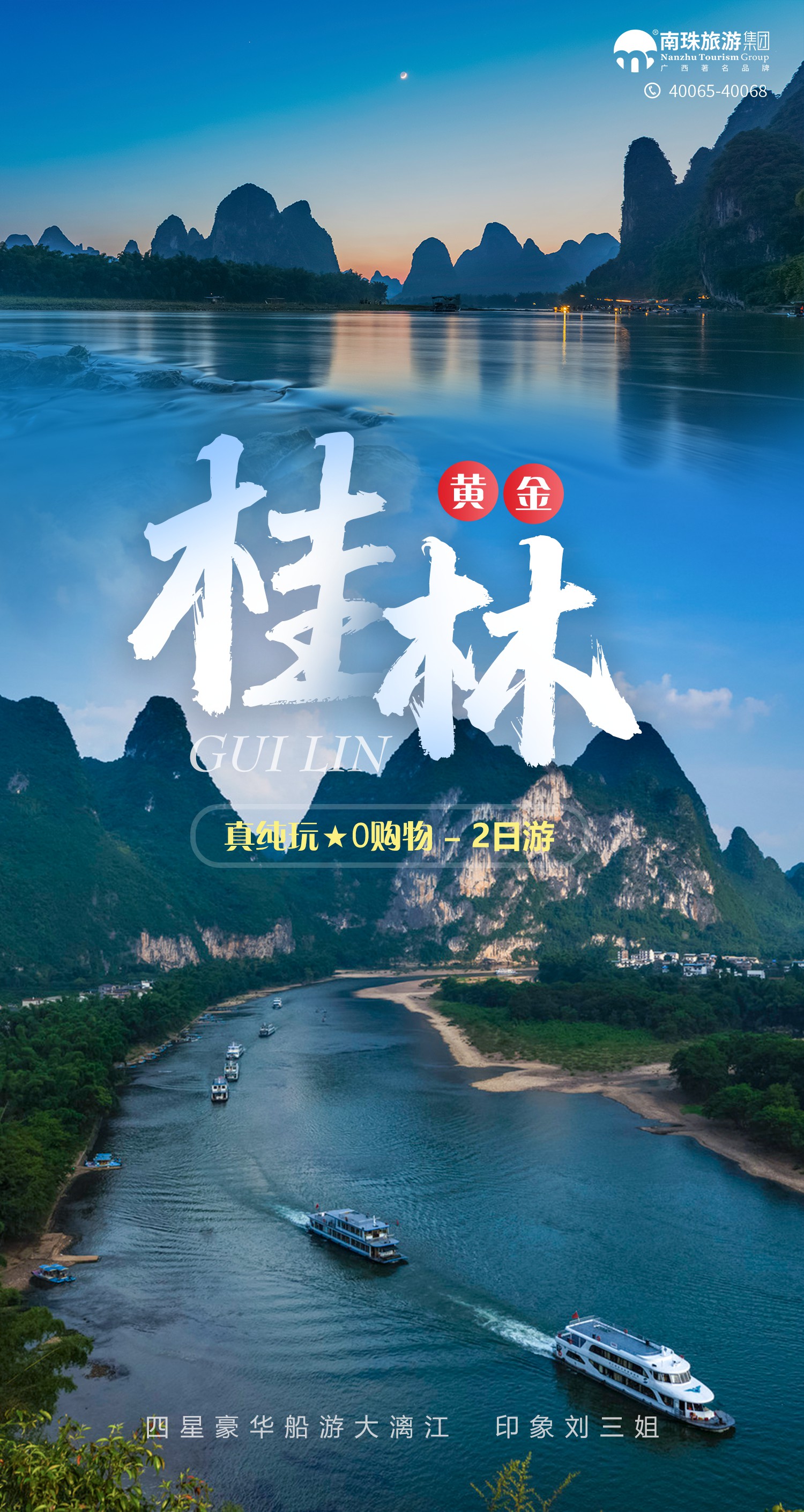 南珠国旅官网_去旅行找南珠!